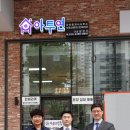 아투연공인중개사사무소 이미지