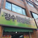 장수웰빙건강원