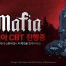 마피아