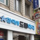 참약사드림약국 이미지