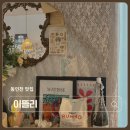 (주)동인천서비스 | 동인천 맛집 이뜰리 동인천 소개팅 명소 분위기 맛집 내돈내산 솔직후기