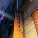 대성당한약방 - 장성군 뱃나드리로 190 | 대성당한약방