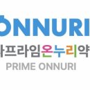 건강한온누리약국 네이버블로그