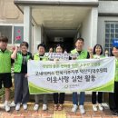 희망나눔지역아동센터 | 전북서부지부, 진영섭 회장과 함께 학대피해아동에 희망 전해…후원물품 전달과 환경개선 봉사활동까지...