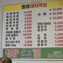 동명돼지국밥 이미지