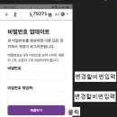 파이코인 비밀번호 변경방법 이미지