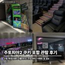 롯데시네마 앞 | [주토피아2 쿠키] 신림 롯데시네마 리클라이너에서 본 관람 후기