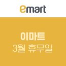 (주)이마트 별내점 이미지