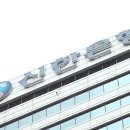 신한은행, 모집인 통한 대출 중단..."이틀 만에 한도 소진" 이미지