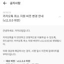 내일부터 구형폰 카카오톡 지원 중단 예정 이미지