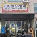 엘케이유통