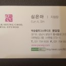 박승철위그스튜디오분당