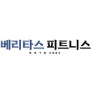 베리타스 피트니스 화서점 이미지