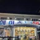 [무주] 스키장 렌탈샵 또간집 에이스 스키샵 렌탈 추천 후기 및 덕유산 리조트 스키장 리뷰