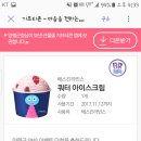 베스킨라빈스양평 이미지