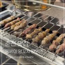 CU 춘천온의동점 | 춘천 : 온의동 ‘둥베이 양꼬치 왕냉면’ 내돈내산 솔직 후기