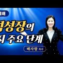 26-08-02 영적성장의 3가지 주요단계 [주일영광예배] 이미지