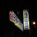 정호주유소 이미지