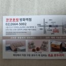 코코호도방화역점