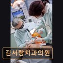 김서랑치과의원 이미지
