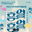 부산대학교지하철역 문화행사장 이미지