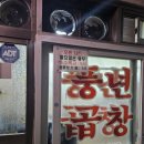 남구-12 | 내돈내산) 부산 남구맛집 풍년곱창 쓰빼먹 후기 12(위치, 가격, 메뉴)