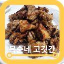 복순네고깃간 | 대전갈비배송 복순네 고깃간 인삼갈비 가격 솔직후기