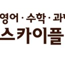 스카이플러스학원 - 관악구 봉천로 462 | 스카이플러스학원
