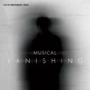 뮤지컬 <배니싱> 이미지