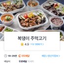 복댕이주먹고기 네이버블로그