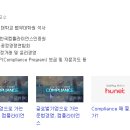 글로벌기업으로 가는 준법경영, 컴플라이언스 이미지
