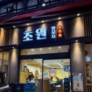 구로 대림동 맛집 양꼬치 전문점 추천 초원양꼬치 후기