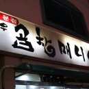 곱창매니아 네이버블로그