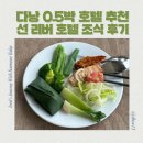 선(SUN) | 다낭 0.5박 숙소 호텔 추천 다낭 선 리버 호텔 조식 조식운영시간 조식후기 Sun River Hotel