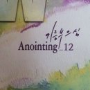 어노인팅 이미지