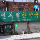 광주한약방 - 장흥군 중앙로 10 | 광주한약방