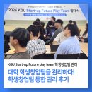 [후기] KGU 대학교 학생창업팀/창업동아리 관리, 모집부터 성과관리까지 앤에이솔루션이 함께합니다.