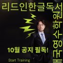 성동초 앞 | (황금동 국어, 영어, 수학학원 &amp; 리드인 황금 성동초학원) 10월 공지사항 (봉태 학원)