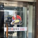 등촌샤브칼국수 괴정점
