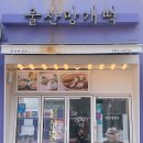 울산망개떡 이미지