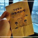 강남할배제빵소