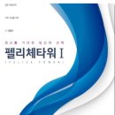 펠리체타워3 이미지