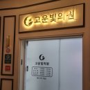 고운빛온누리약국