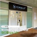 935 | 수원 북수원 왁싱 우디왁싱&amp;스킨