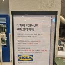 꾸아퍼스트대전현대점 | 6월까지 진행하는 IKEA 팝업 현대프리미엄아울렛 대전, 이케아 이벤트와 가격