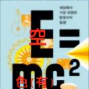 인의예지 정혜계 ~ 음양상승ㆍ인과보응의원리 : 공즉시색E=MC^2 유무일여 이미지