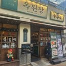 평촌스마트스퀘어 체육공원 앞 | 안양 평촌 맛집, 옥된장 평촌점 점심메뉴 솔직후기 가족 외식·직장인 점심 맛집 인정!