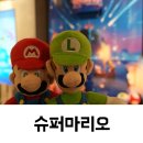 슈퍼마리오 갤럭시 메가박스 후기
