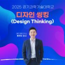 [디자인씽킹-DX] 창의적 문제 해결 역량, 직접 경험해야 바뀐다｜경기과기대 JUMP-UP 후기
