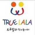 트루랄라